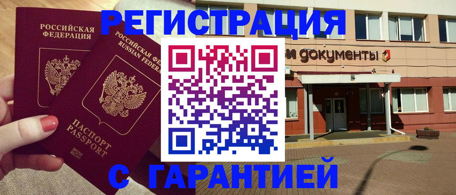 прописка для военкомата в Чапаевске