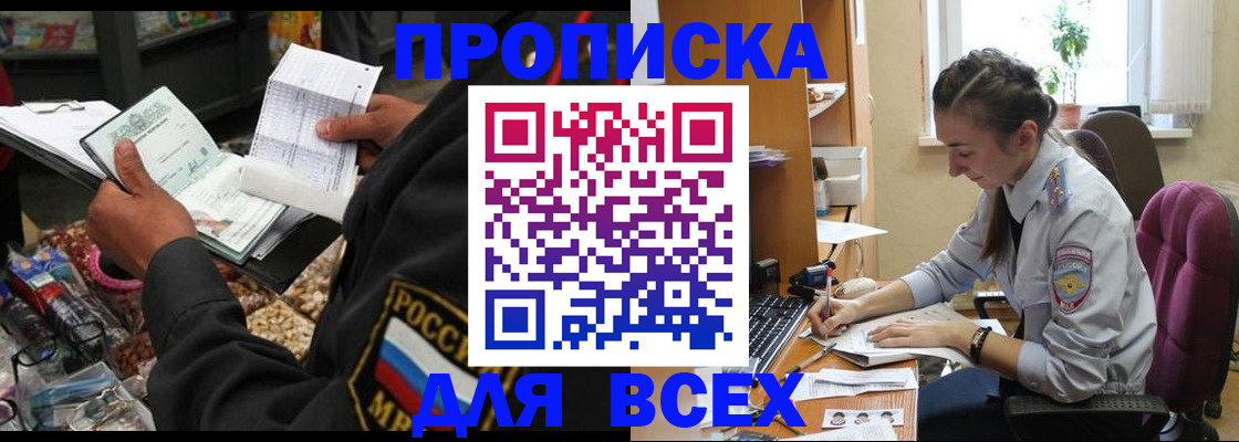 временная регистрация для всех в Чапаевске