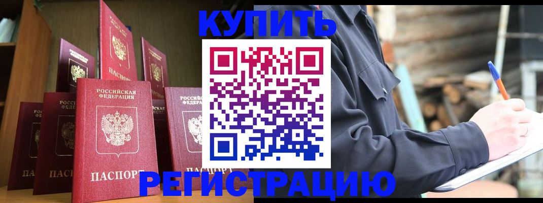 временная регистрация в квартире в Чапаевске