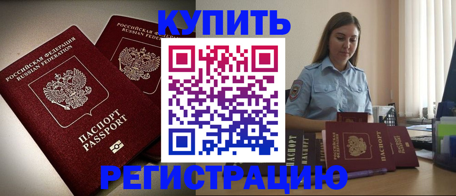 временная регистрация для всех в Чапаевске