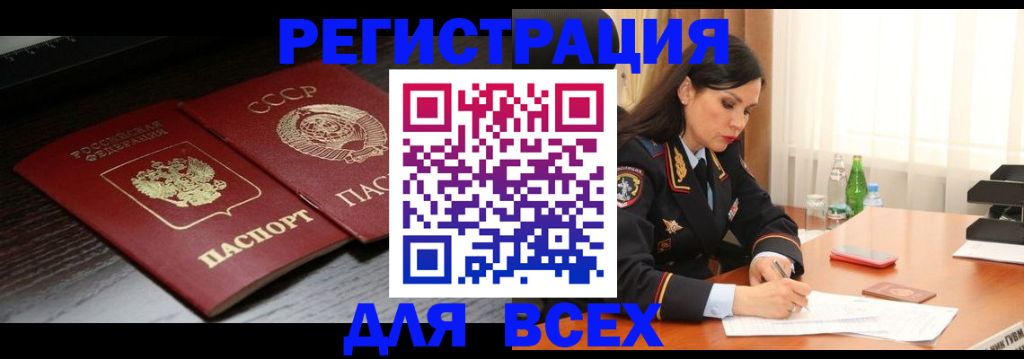 прописка поиск в Чапаевске