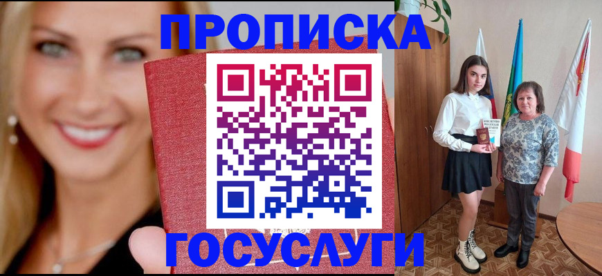 прописка 2025 в Чапаевске