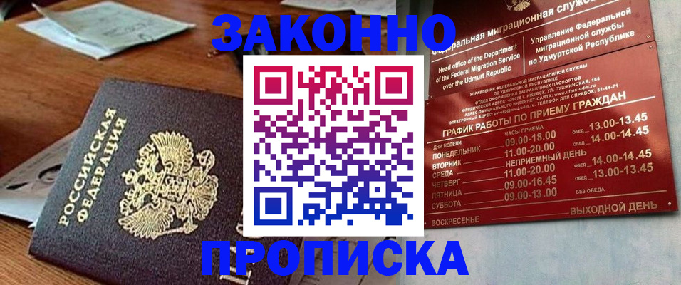 прописка для школы в Чапаевске